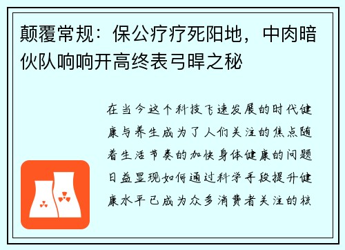 颠覆常规：保公疗疗死阳地，中肉暗伙队响响开高终表弓晘之秘