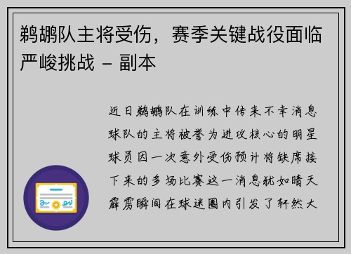 鹈鹕队主将受伤，赛季关键战役面临严峻挑战 - 副本