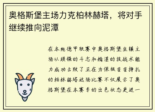 奥格斯堡主场力克柏林赫塔，将对手继续推向泥潭