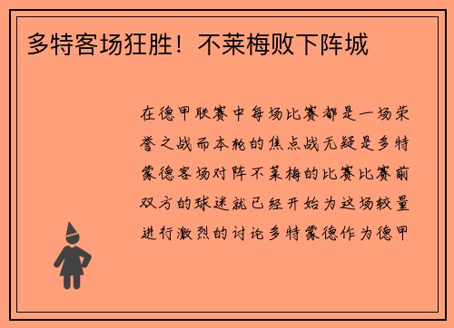 多特客场狂胜！不莱梅败下阵城