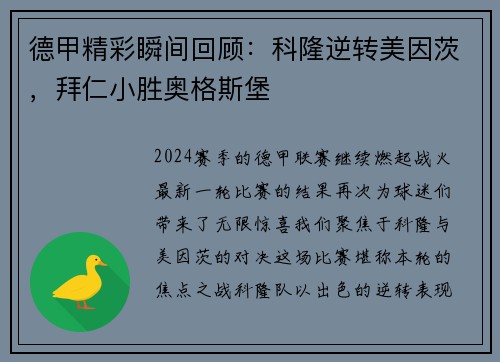 德甲精彩瞬间回顾：科隆逆转美因茨，拜仁小胜奥格斯堡
