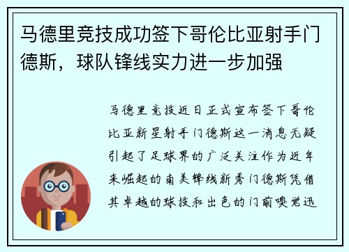 马德里竞技成功签下哥伦比亚射手门德斯，球队锋线实力进一步加强