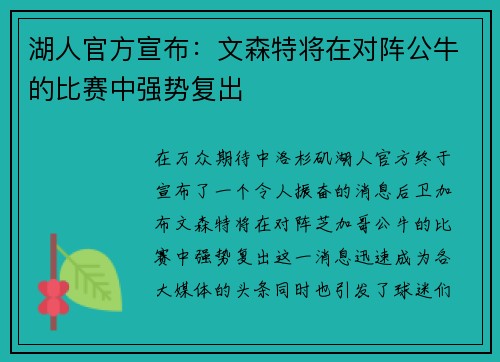 湖人官方宣布：文森特将在对阵公牛的比赛中强势复出