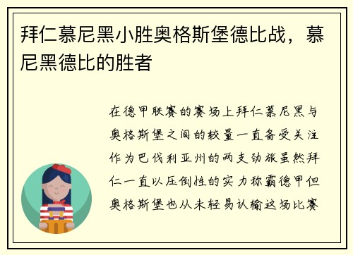 拜仁慕尼黑小胜奥格斯堡德比战，慕尼黑德比的胜者