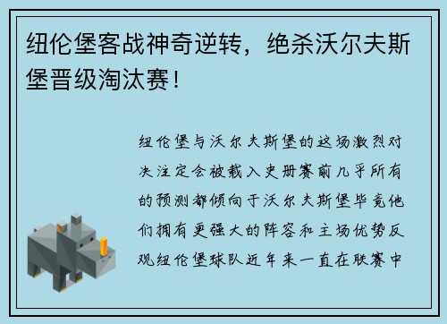 纽伦堡客战神奇逆转，绝杀沃尔夫斯堡晋级淘汰赛！