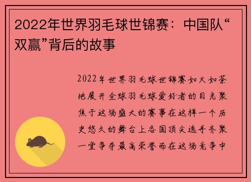 2022年世界羽毛球世锦赛：中国队“双赢”背后的故事