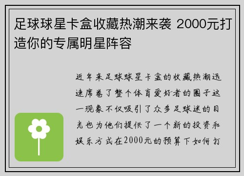 足球球星卡盒收藏热潮来袭 2000元打造你的专属明星阵容