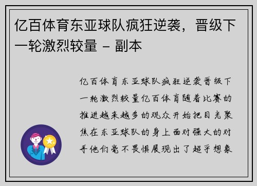 亿百体育东亚球队疯狂逆袭，晋级下一轮激烈较量 - 副本