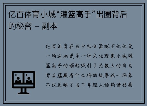 亿百体育小城“灌篮高手”出圈背后的秘密 - 副本