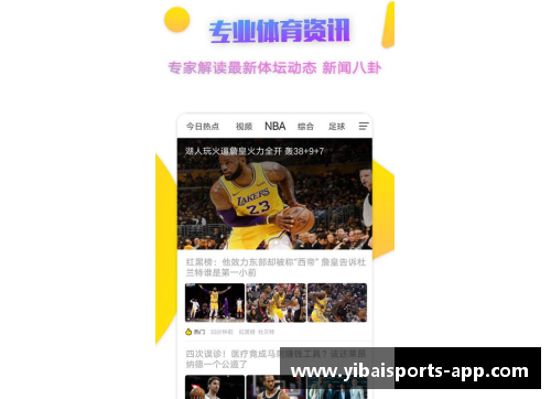 亿百体育NBA直播观看指南：寻找最佳直播平台及时程 - 副本