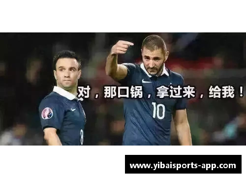 亿百体育法国队世界杯25人大名单揭晓：本泽马与姆巴佩领衔的豪华阵容 - 副本