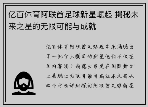 亿百体育阿联酋足球新星崛起 揭秘未来之星的无限可能与成就