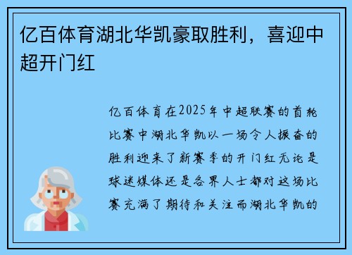 亿百体育湖北华凯豪取胜利，喜迎中超开门红