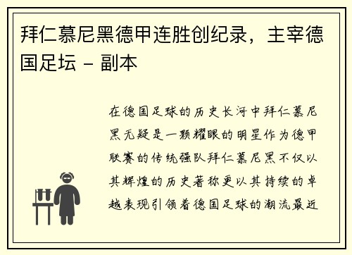 拜仁慕尼黑德甲连胜创纪录，主宰德国足坛 - 副本