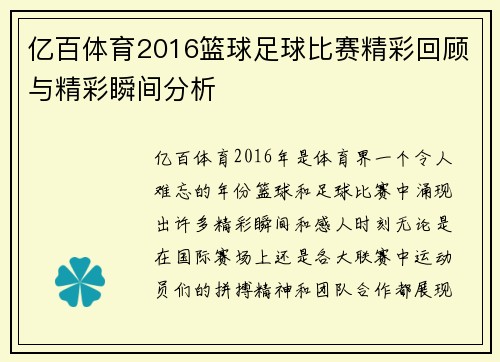 亿百体育2016篮球足球比赛精彩回顾与精彩瞬间分析