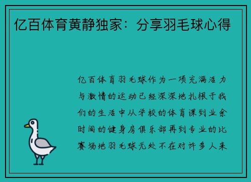 亿百体育黄静独家：分享羽毛球心得