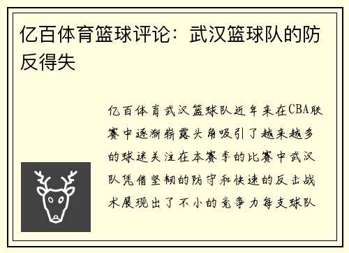 亿百体育篮球评论：武汉篮球队的防反得失