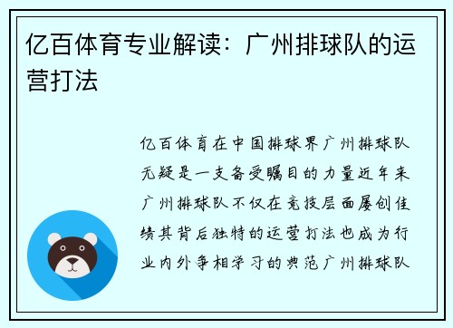 亿百体育专业解读：广州排球队的运营打法