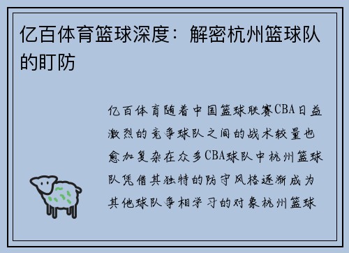 亿百体育篮球深度：解密杭州篮球队的盯防