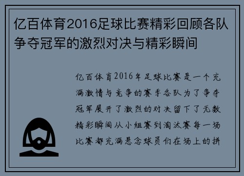 亿百体育2016足球比赛精彩回顾各队争夺冠军的激烈对决与精彩瞬间
