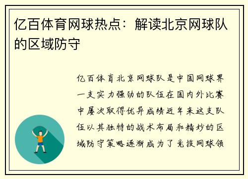 亿百体育网球热点：解读北京网球队的区域防守