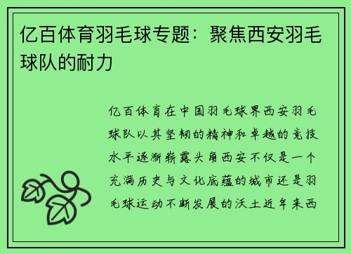 亿百体育羽毛球专题：聚焦西安羽毛球队的耐力
