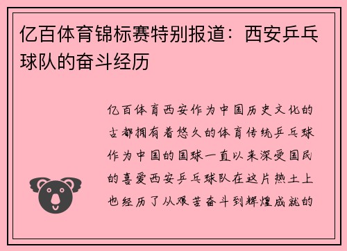 亿百体育锦标赛特别报道：西安乒乓球队的奋斗经历