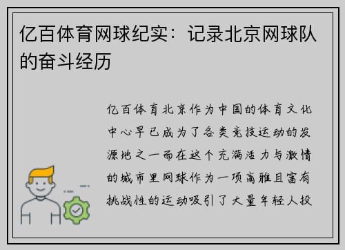 亿百体育网球纪实：记录北京网球队的奋斗经历