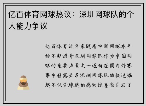 亿百体育网球热议：深圳网球队的个人能力争议