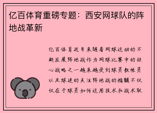 亿百体育重磅专题：西安网球队的阵地战革新