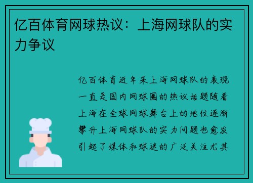 亿百体育网球热议：上海网球队的实力争议