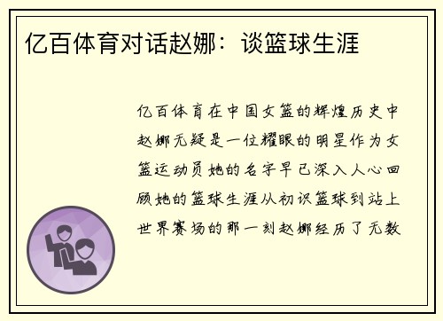 亿百体育对话赵娜：谈篮球生涯