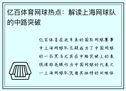 亿百体育网球热点：解读上海网球队的中路突破