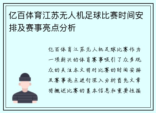 亿百体育江苏无人机足球比赛时间安排及赛事亮点分析