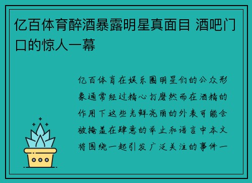 亿百体育醉酒暴露明星真面目 酒吧门口的惊人一幕