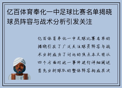 亿百体育奉化一中足球比赛名单揭晓球员阵容与战术分析引发关注