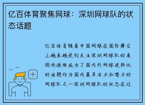亿百体育聚焦网球：深圳网球队的状态话题