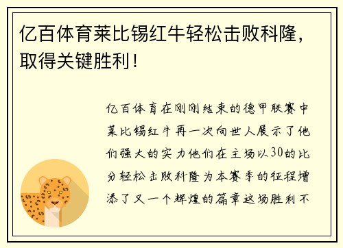 亿百体育莱比锡红牛轻松击败科隆，取得关键胜利！