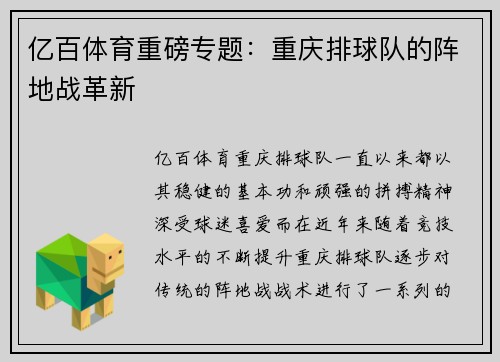 亿百体育重磅专题：重庆排球队的阵地战革新