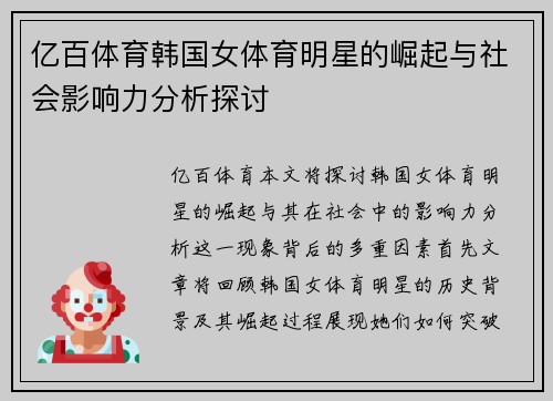 亿百体育韩国女体育明星的崛起与社会影响力分析探讨