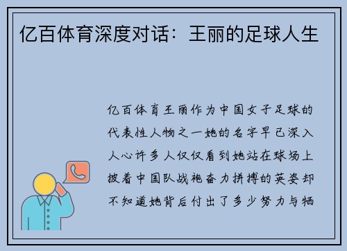 亿百体育深度对话：王丽的足球人生